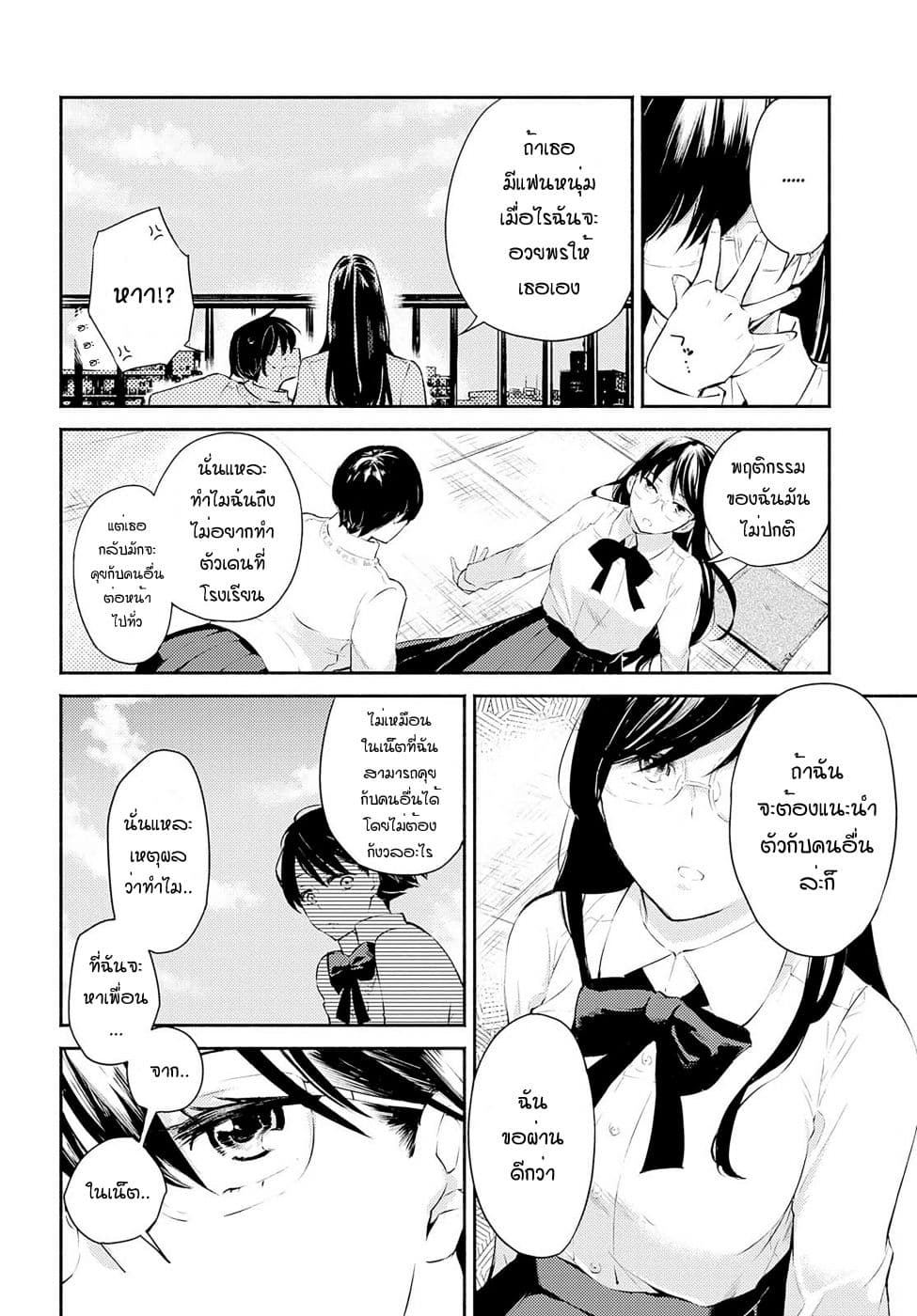 Warikitta Kankei Desukara page 6