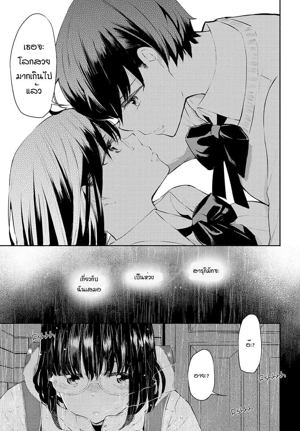 Warikitta Kankei Desukara page 7