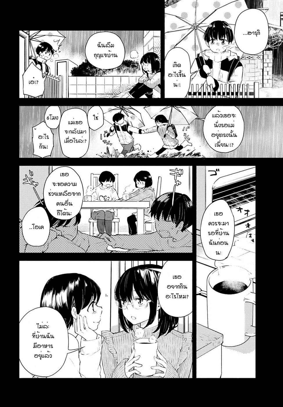 Warikitta Kankei Desukara page 8