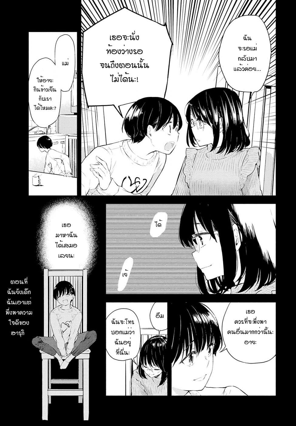 Warikitta Kankei Desukara page 9