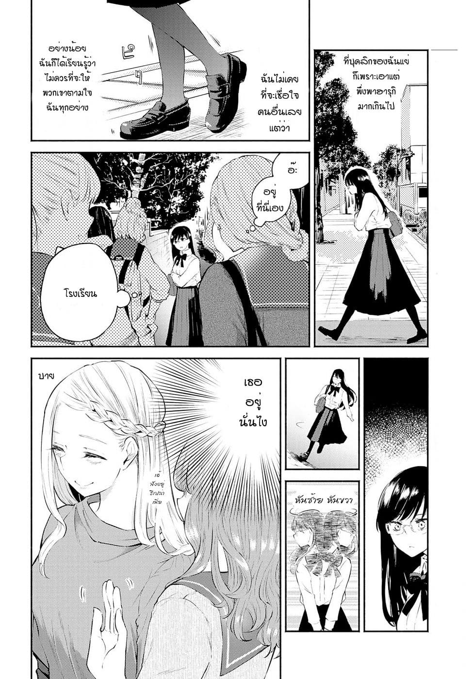Warikitta Kankei Desukara page 10