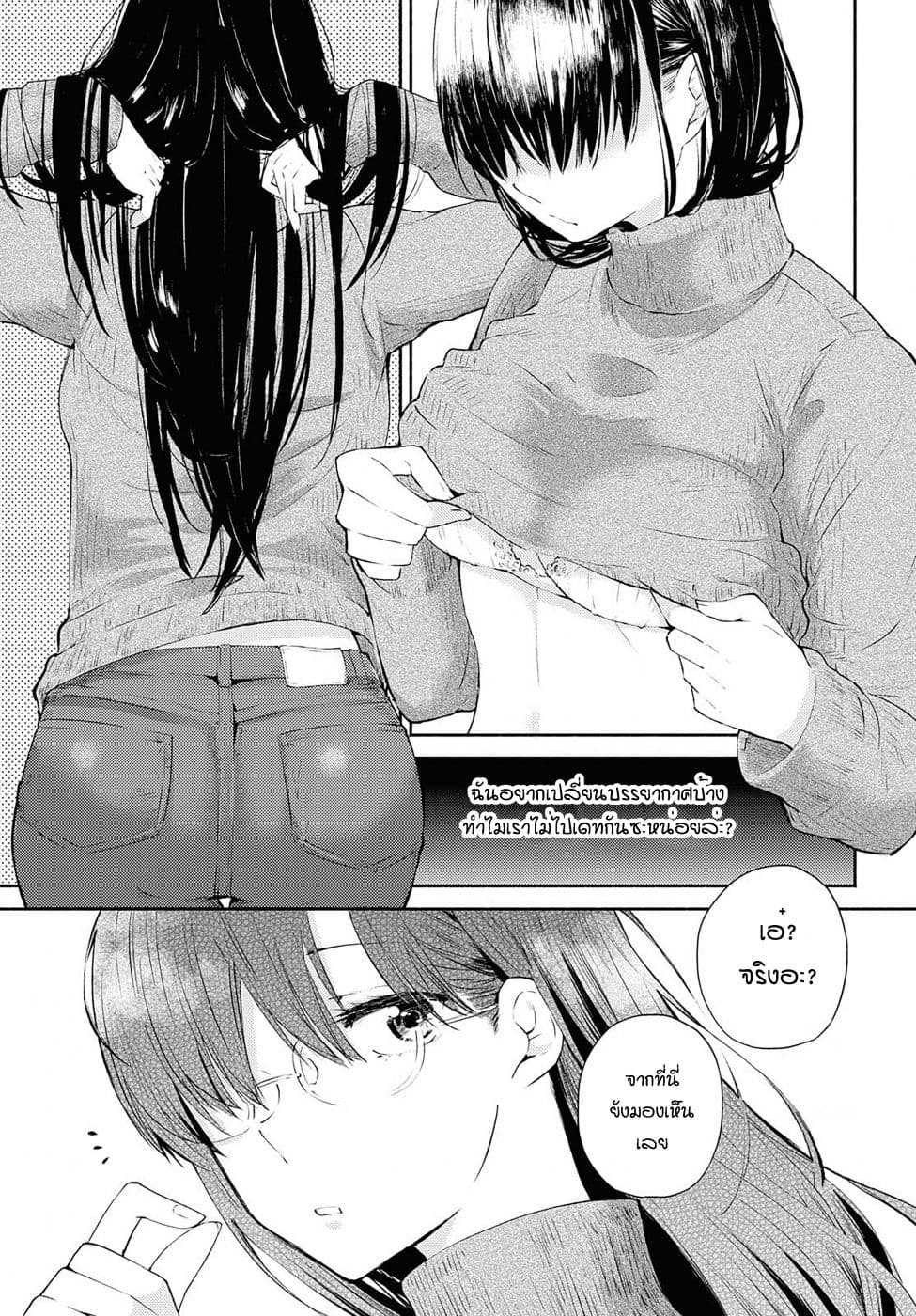 Warikitta Kankei Desukara page 1