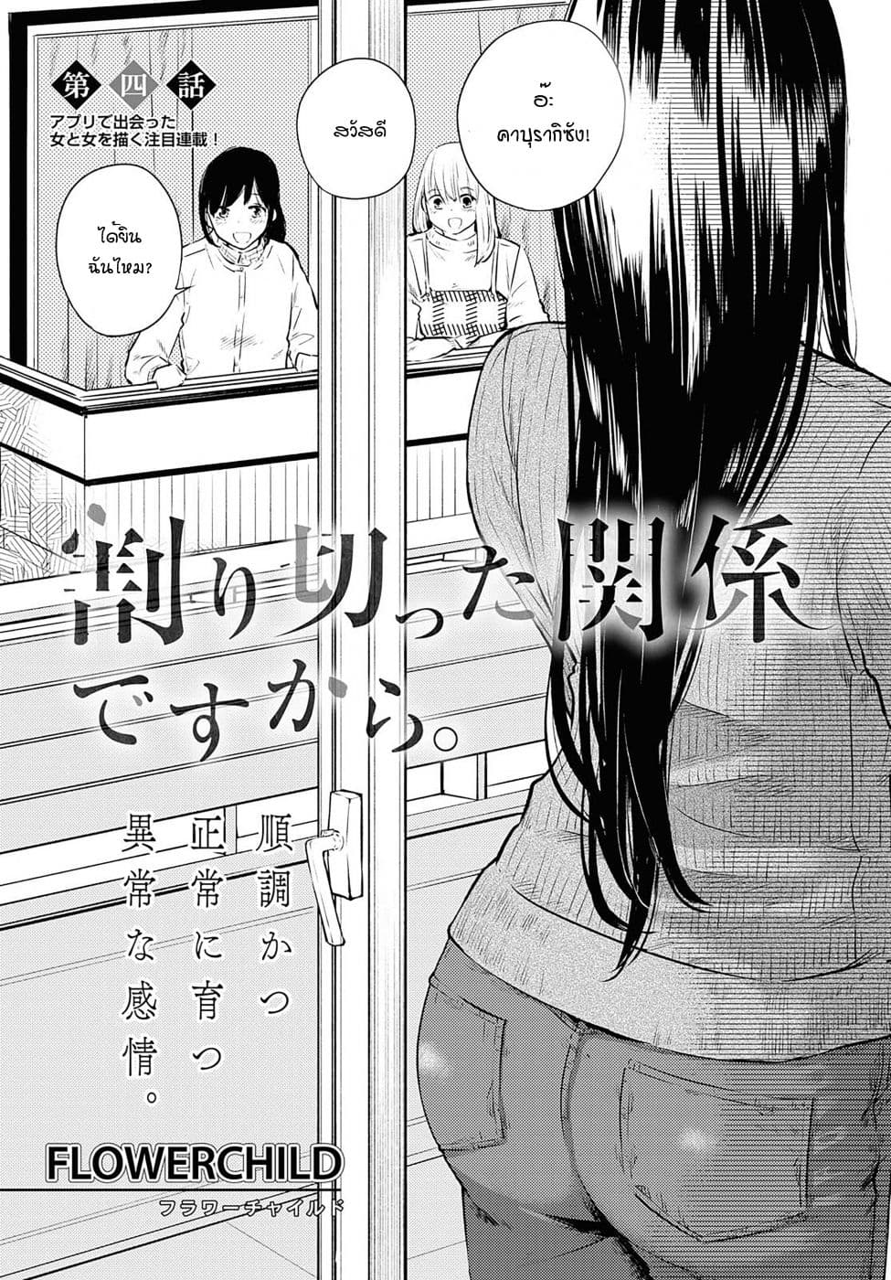Warikitta Kankei Desukara page 2