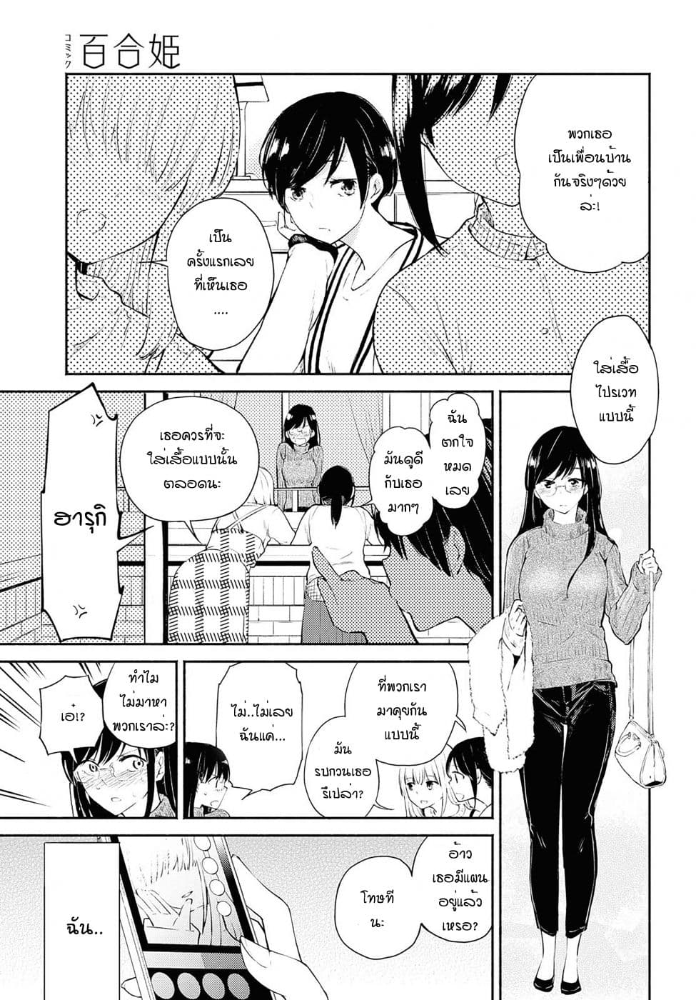 Warikitta Kankei Desukara page 3