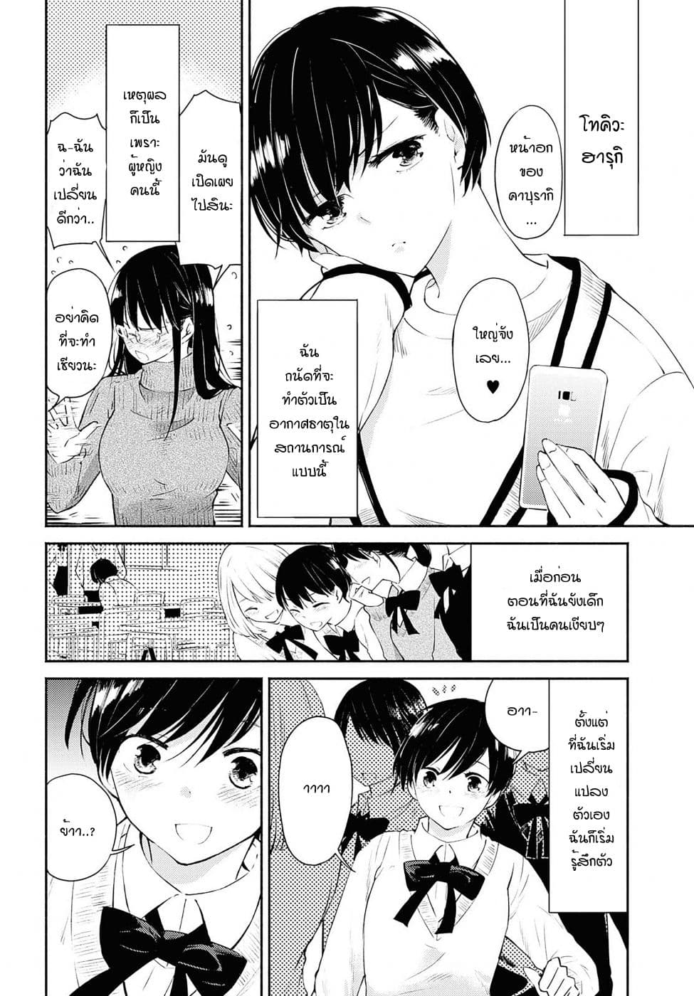 Warikitta Kankei Desukara page 4