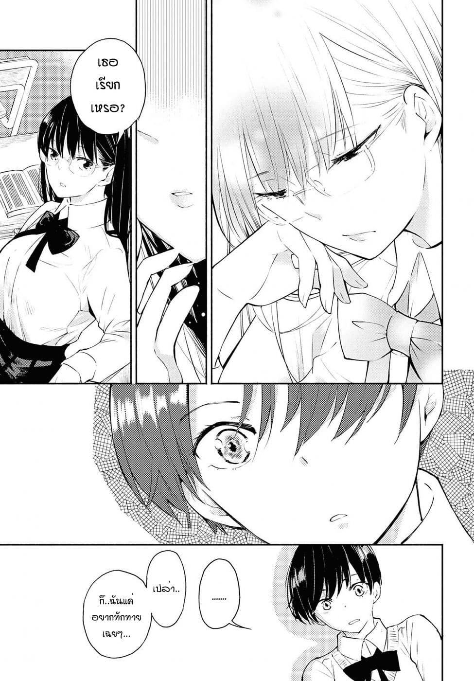 Warikitta Kankei Desukara page 5