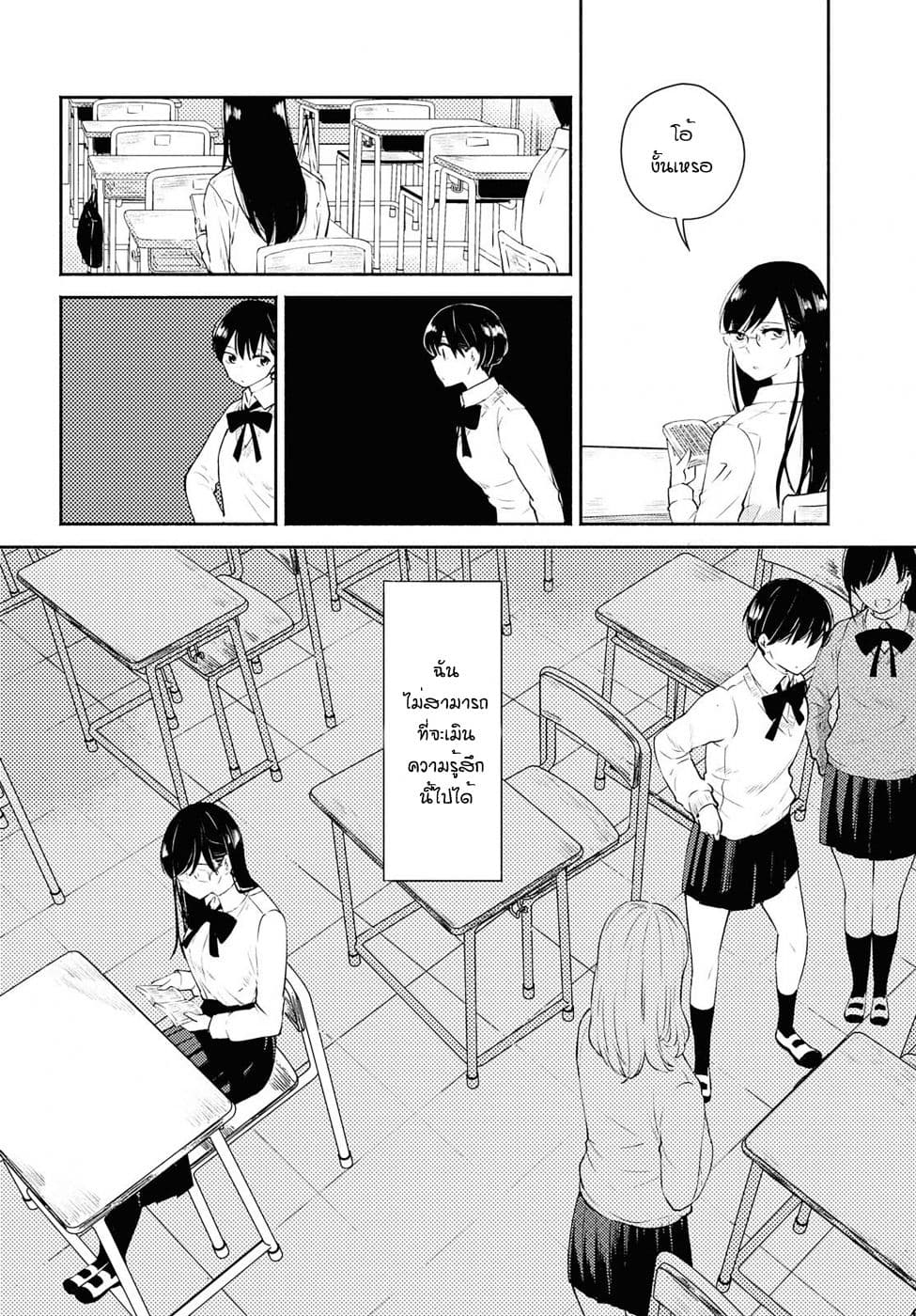 Warikitta Kankei Desukara page 6