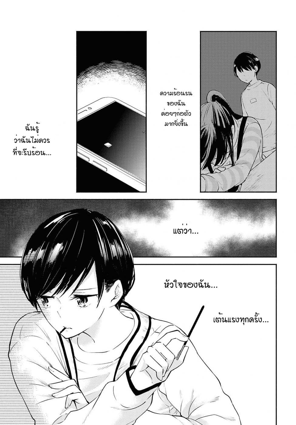 Warikitta Kankei Desukara page 7