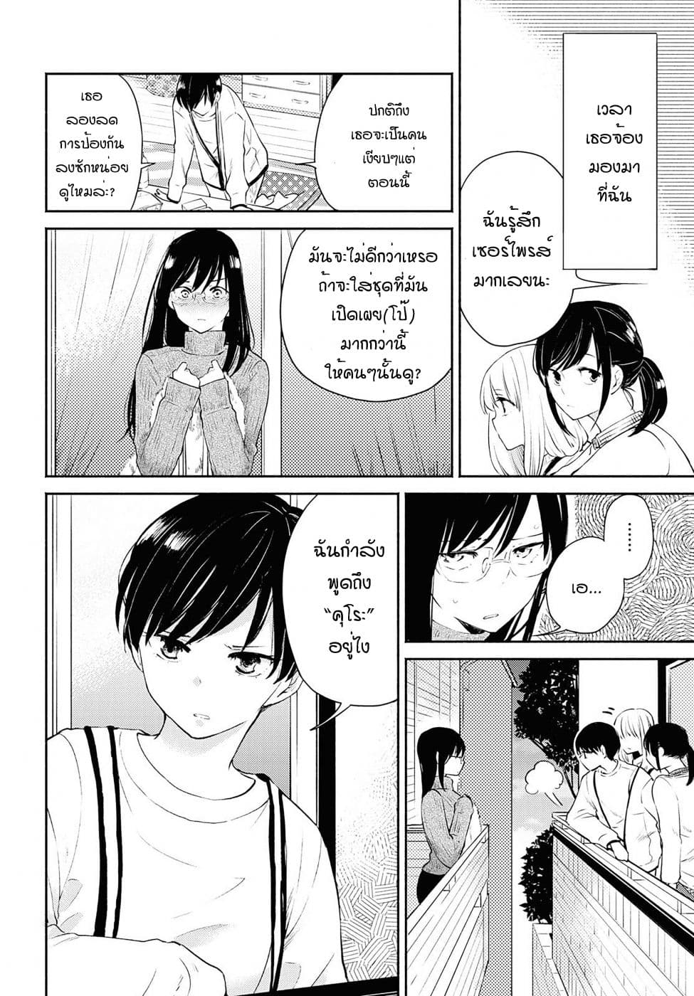 Warikitta Kankei Desukara page 8
