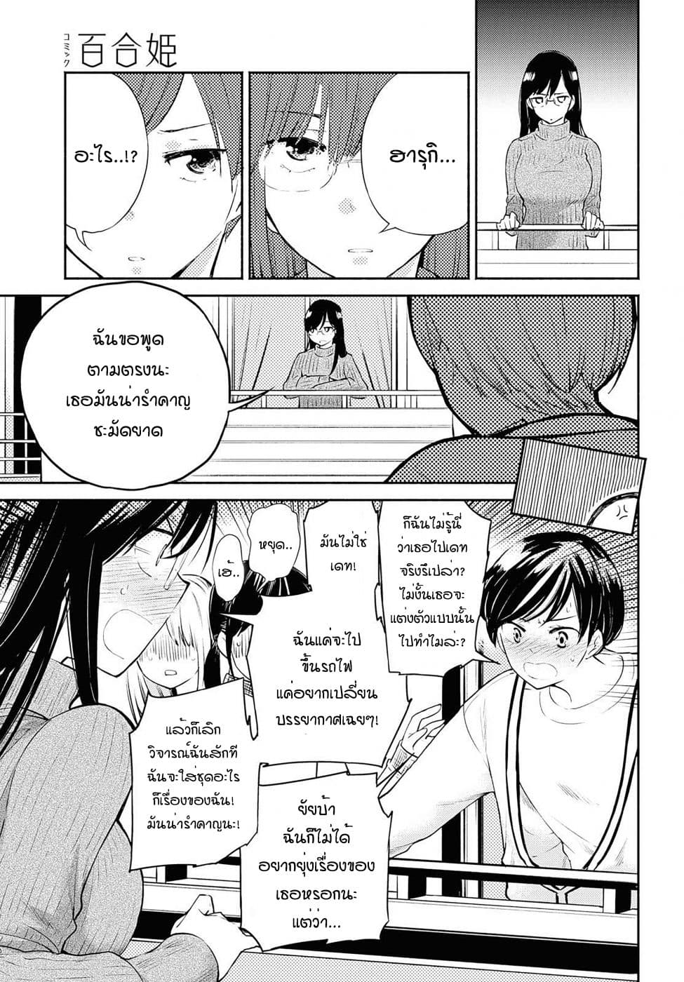 Warikitta Kankei Desukara page 9