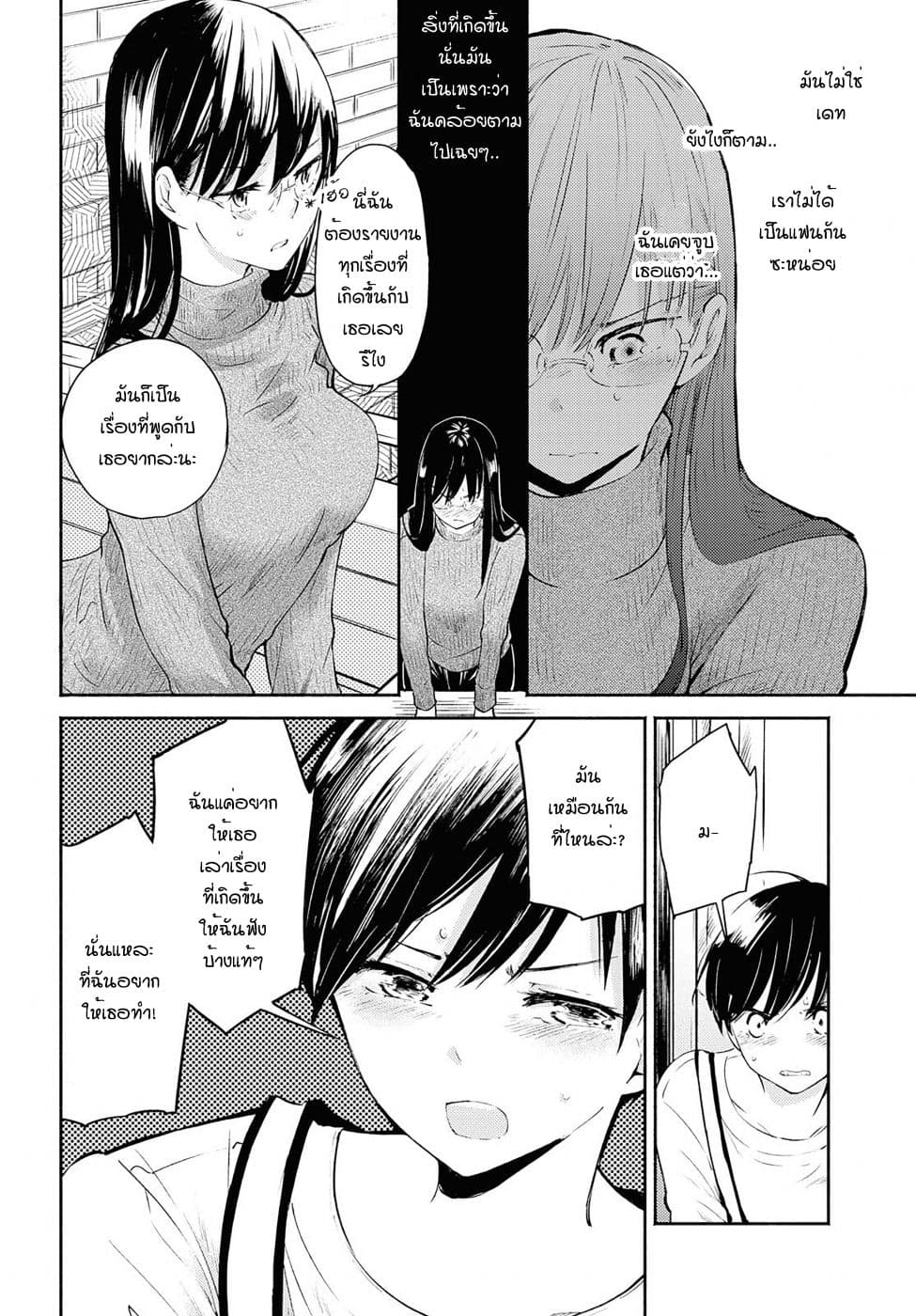 Warikitta Kankei Desukara page 10