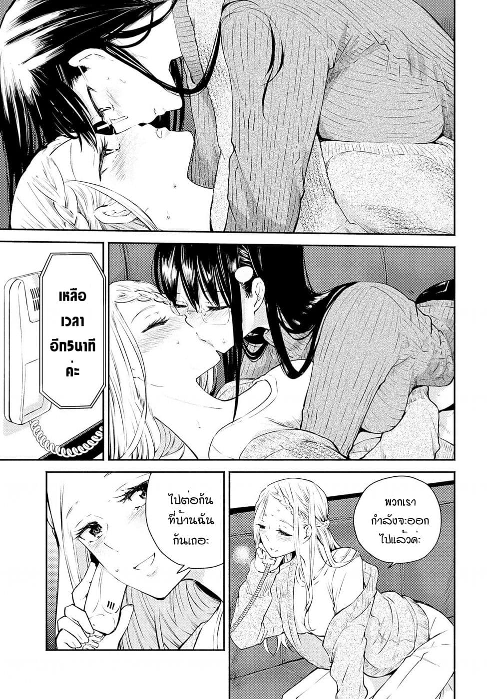 Warikitta Kankei Desukara page 2