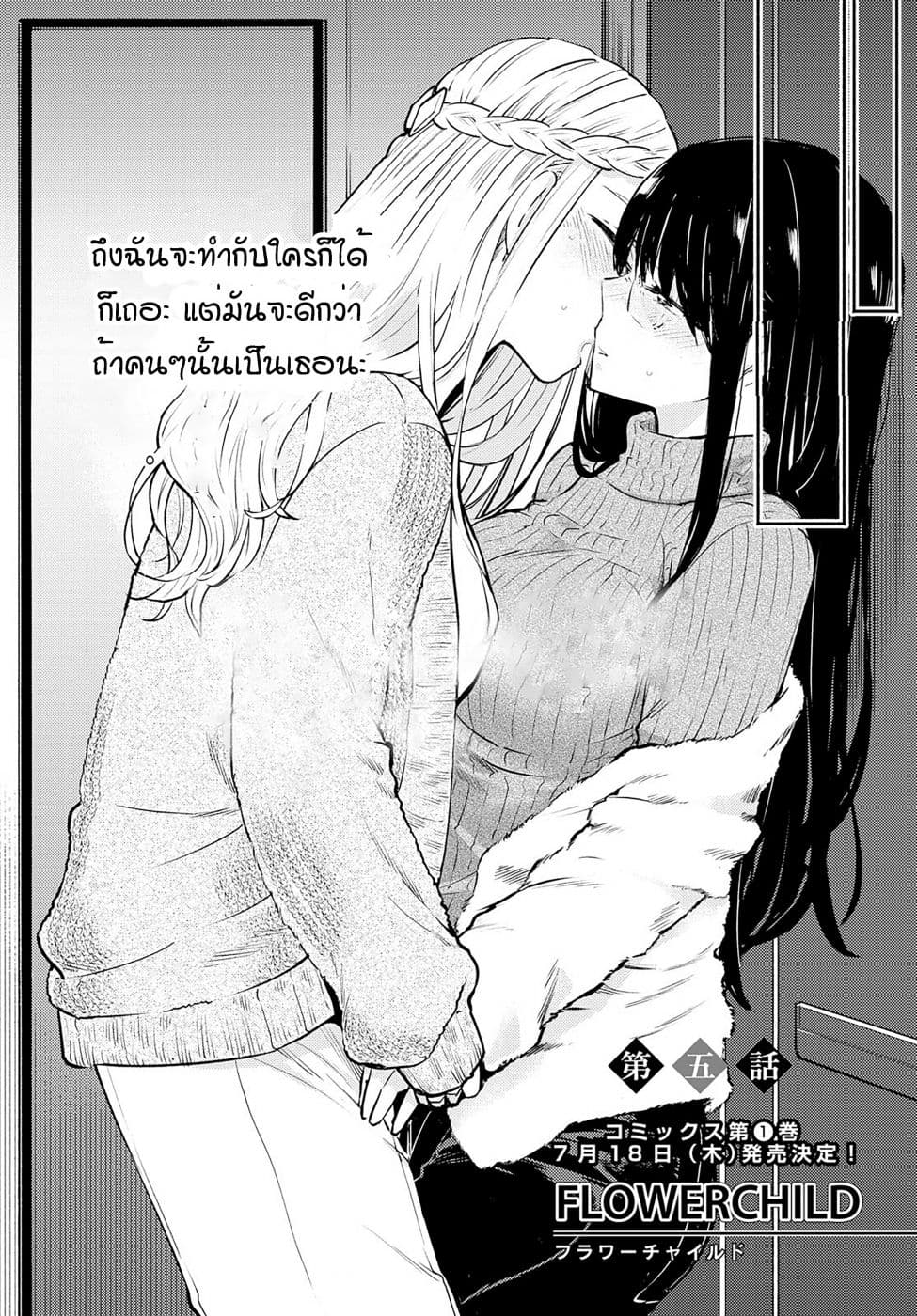 Warikitta Kankei Desukara page 3