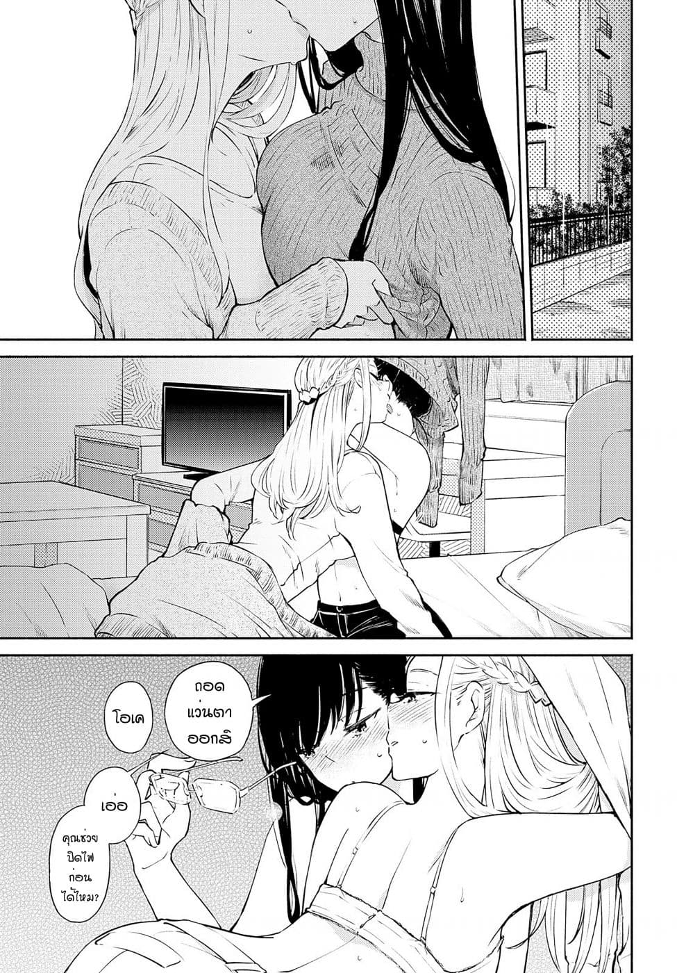 Warikitta Kankei Desukara page 4