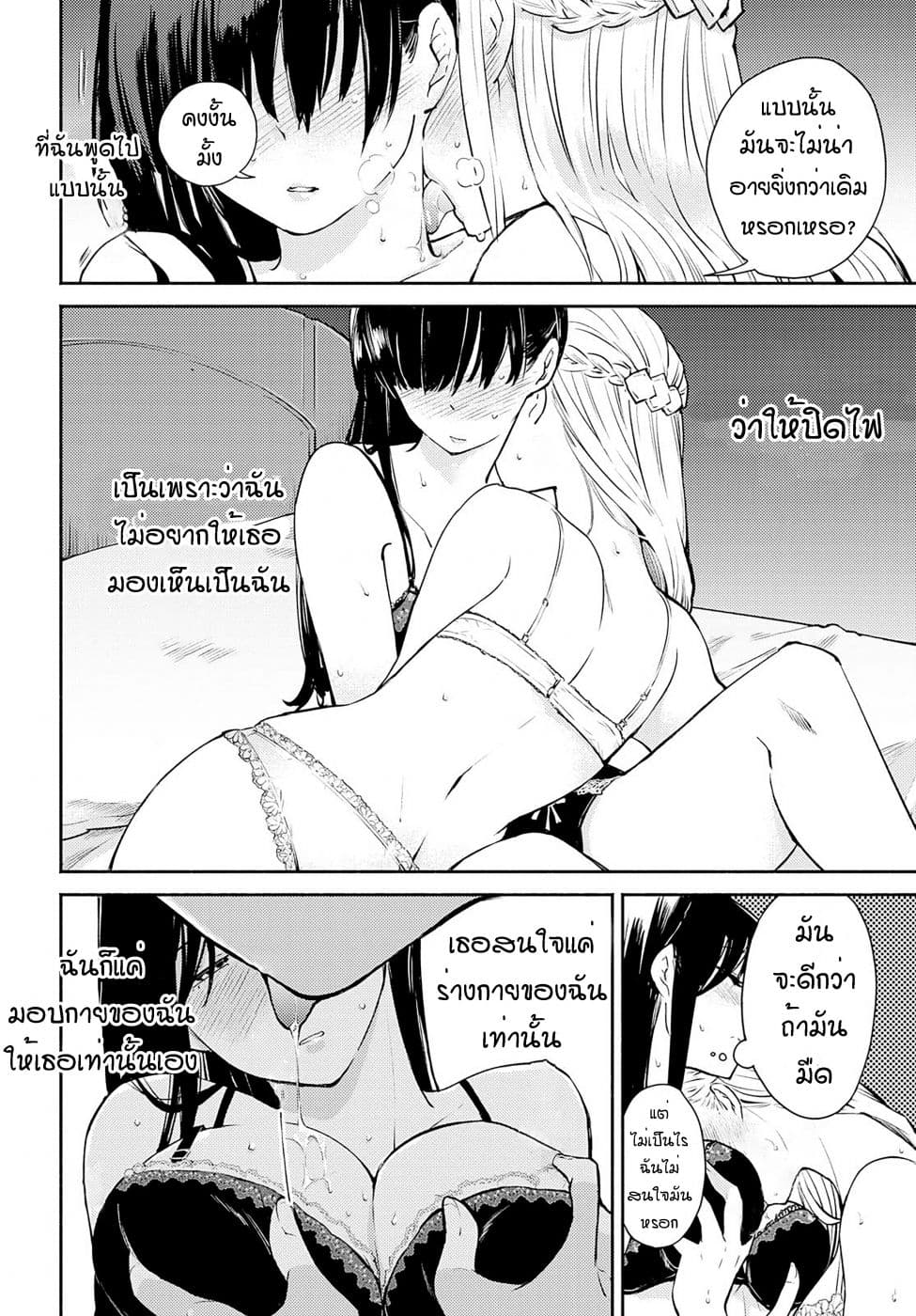 Warikitta Kankei Desukara page 5