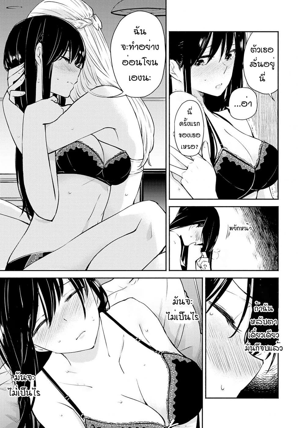 Warikitta Kankei Desukara page 6