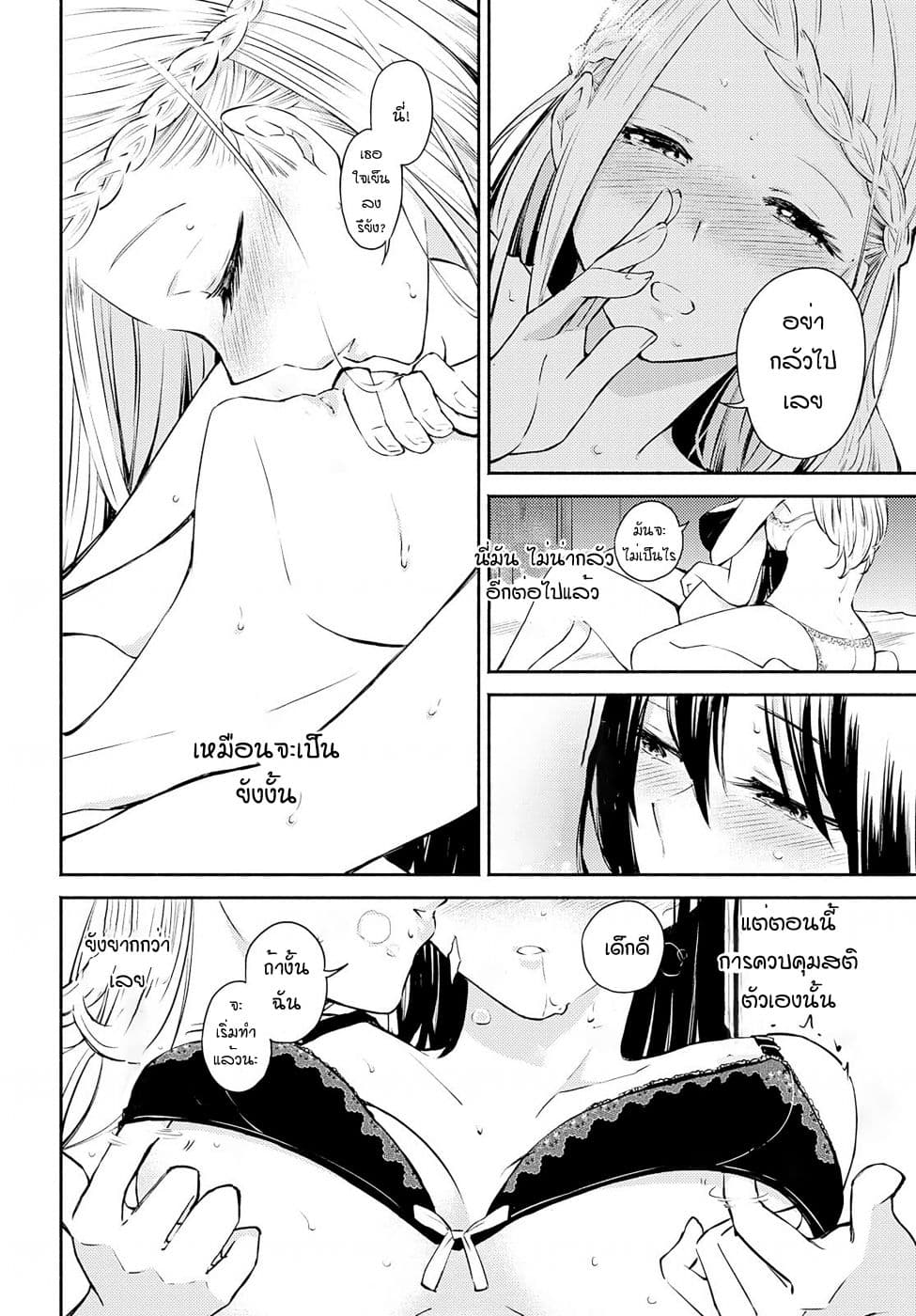 Warikitta Kankei Desukara page 7