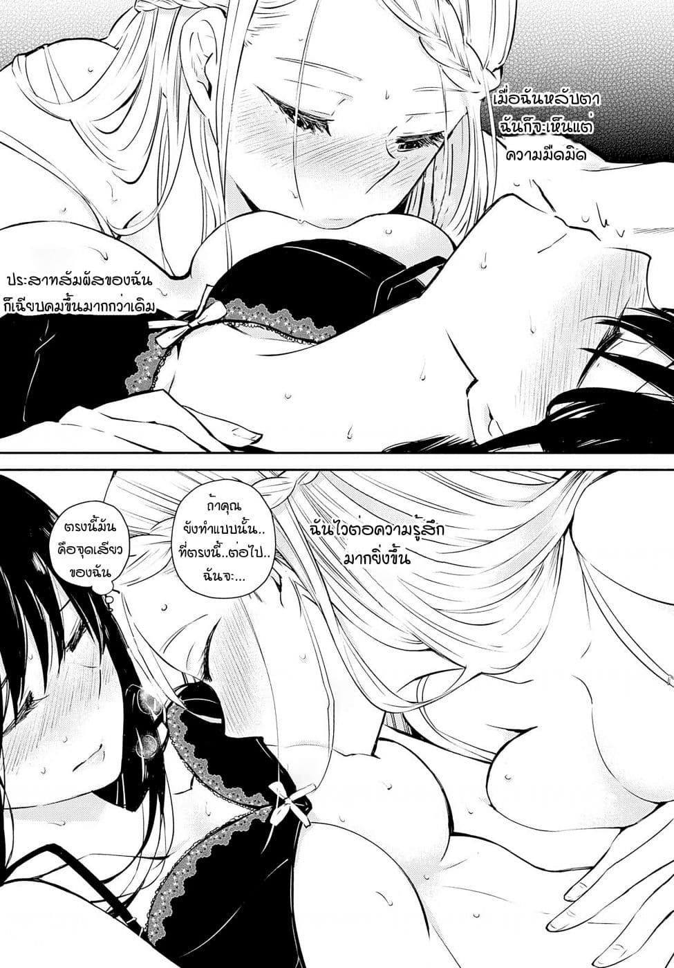 Warikitta Kankei Desukara page 8