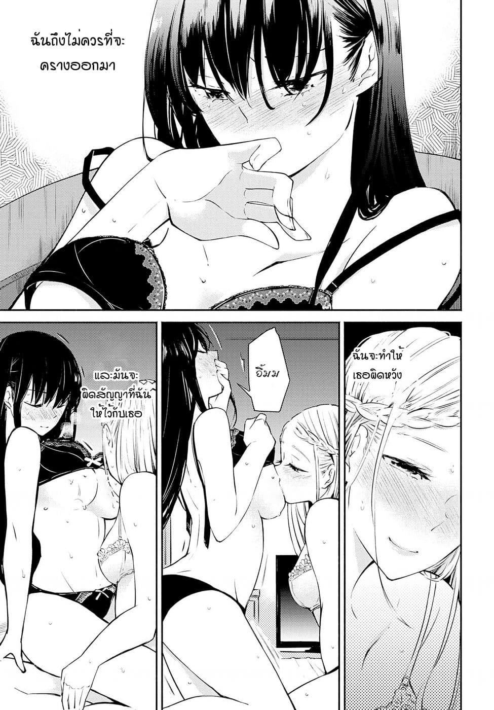 Warikitta Kankei Desukara page 10