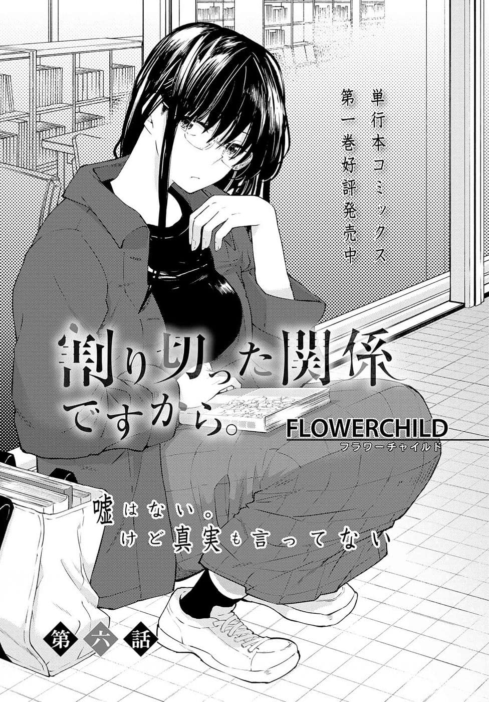 Warikitta Kankei Desukara page 2