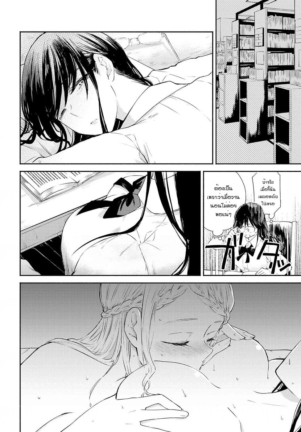 Warikitta Kankei Desukara page 3