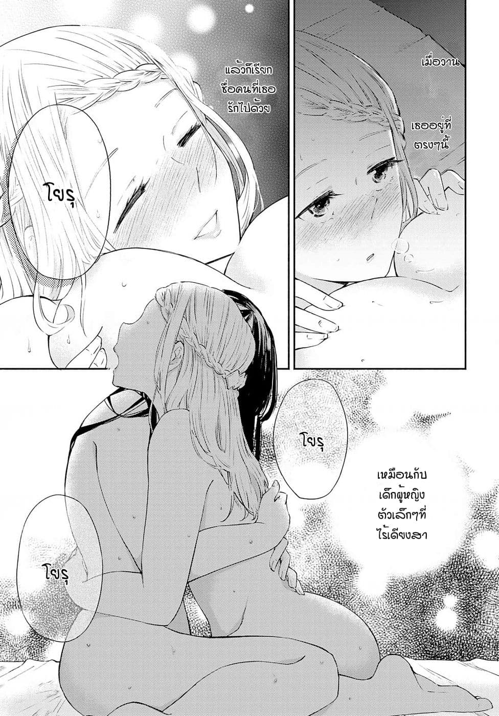 Warikitta Kankei Desukara page 4