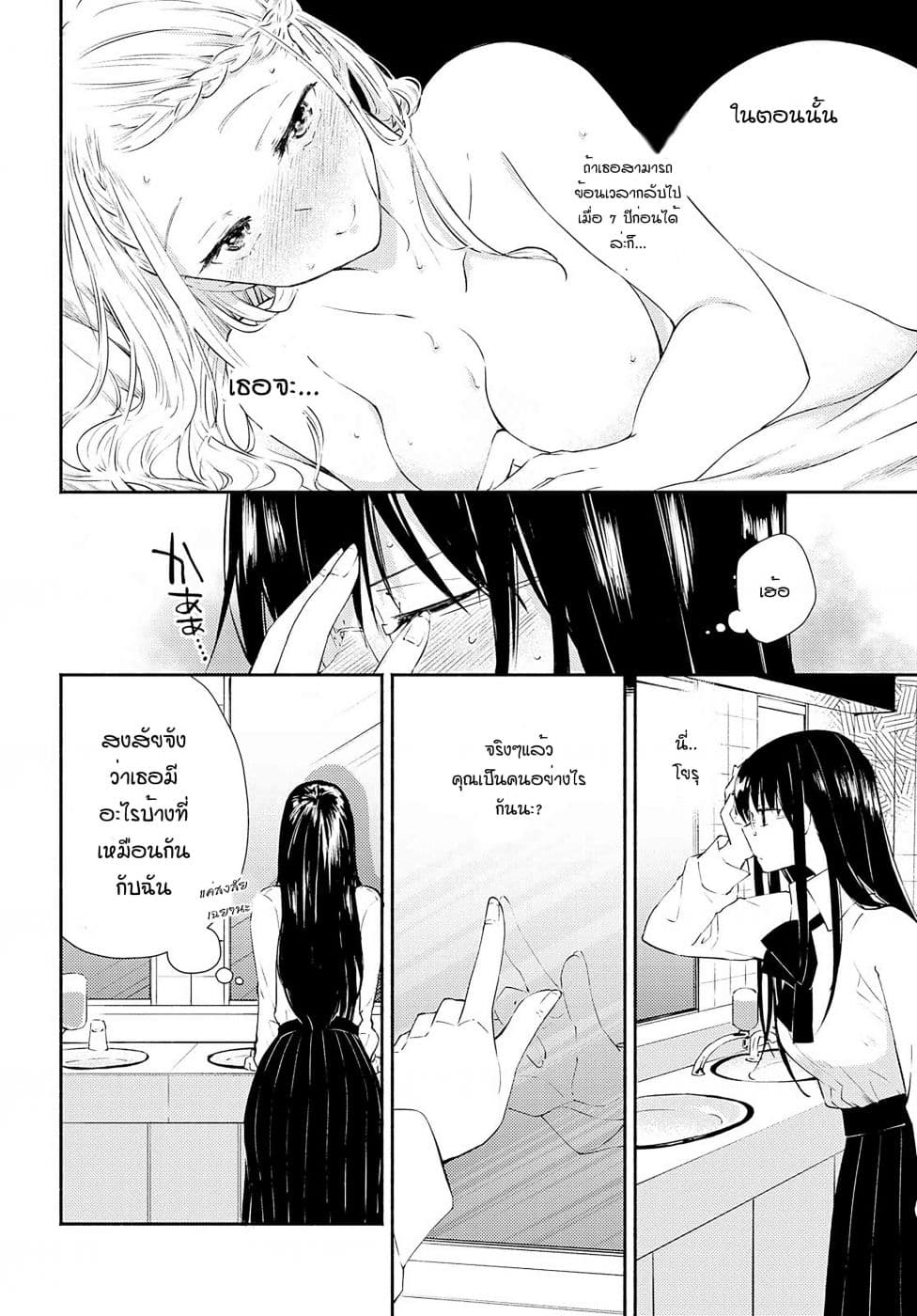 Warikitta Kankei Desukara page 5