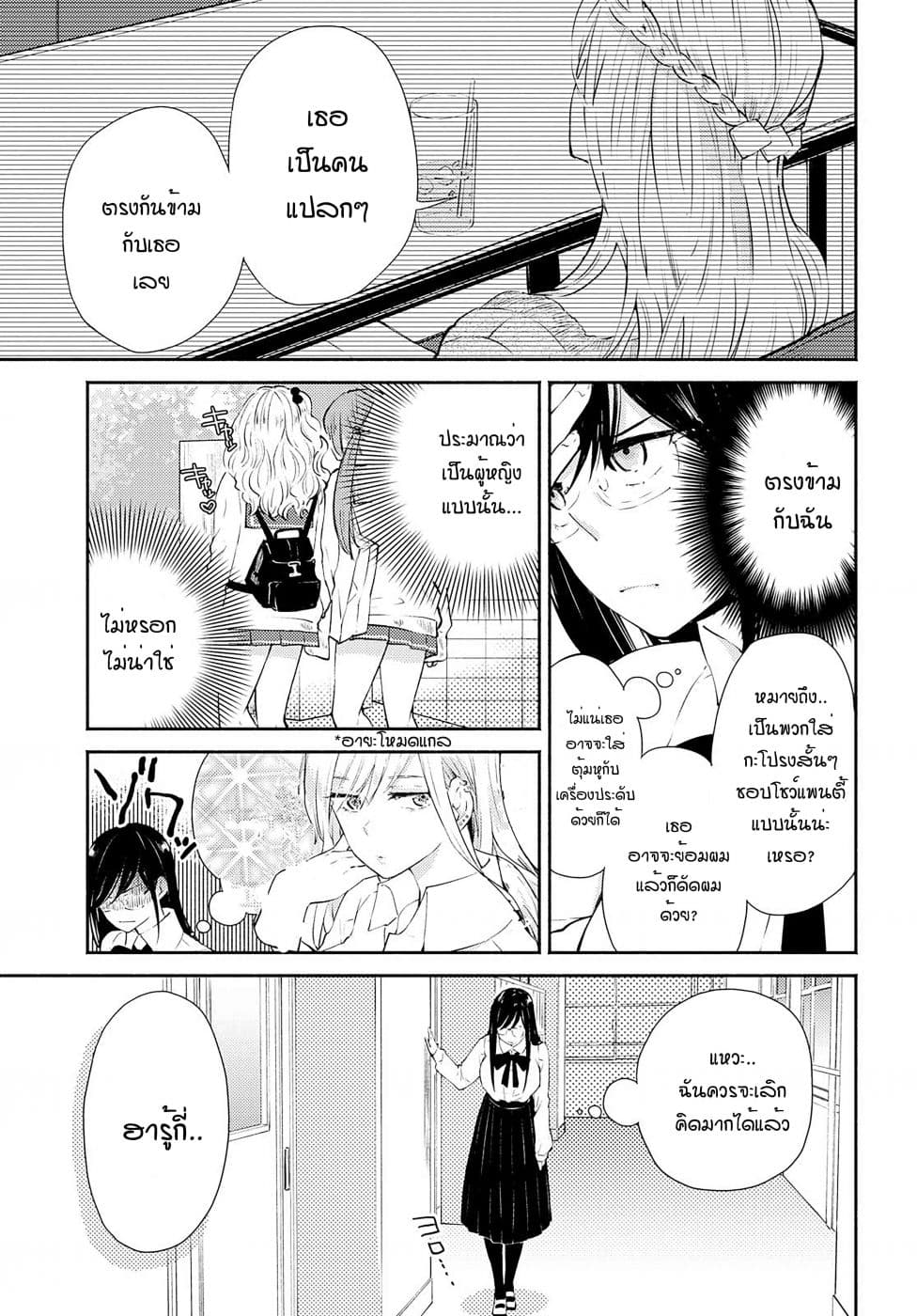 Warikitta Kankei Desukara page 6