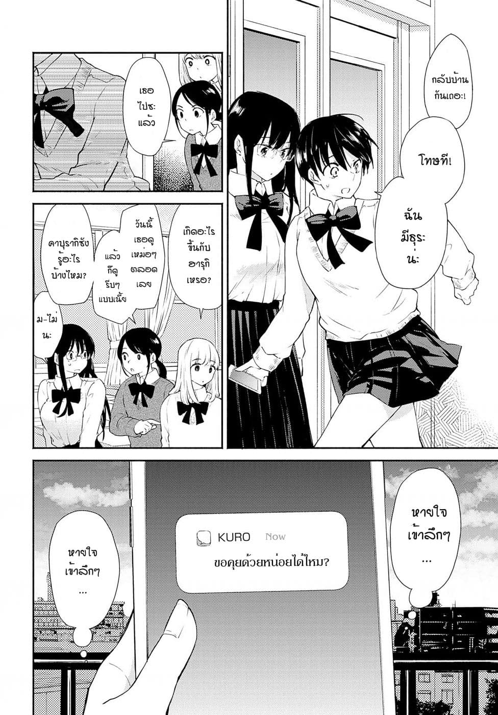 Warikitta Kankei Desukara page 7