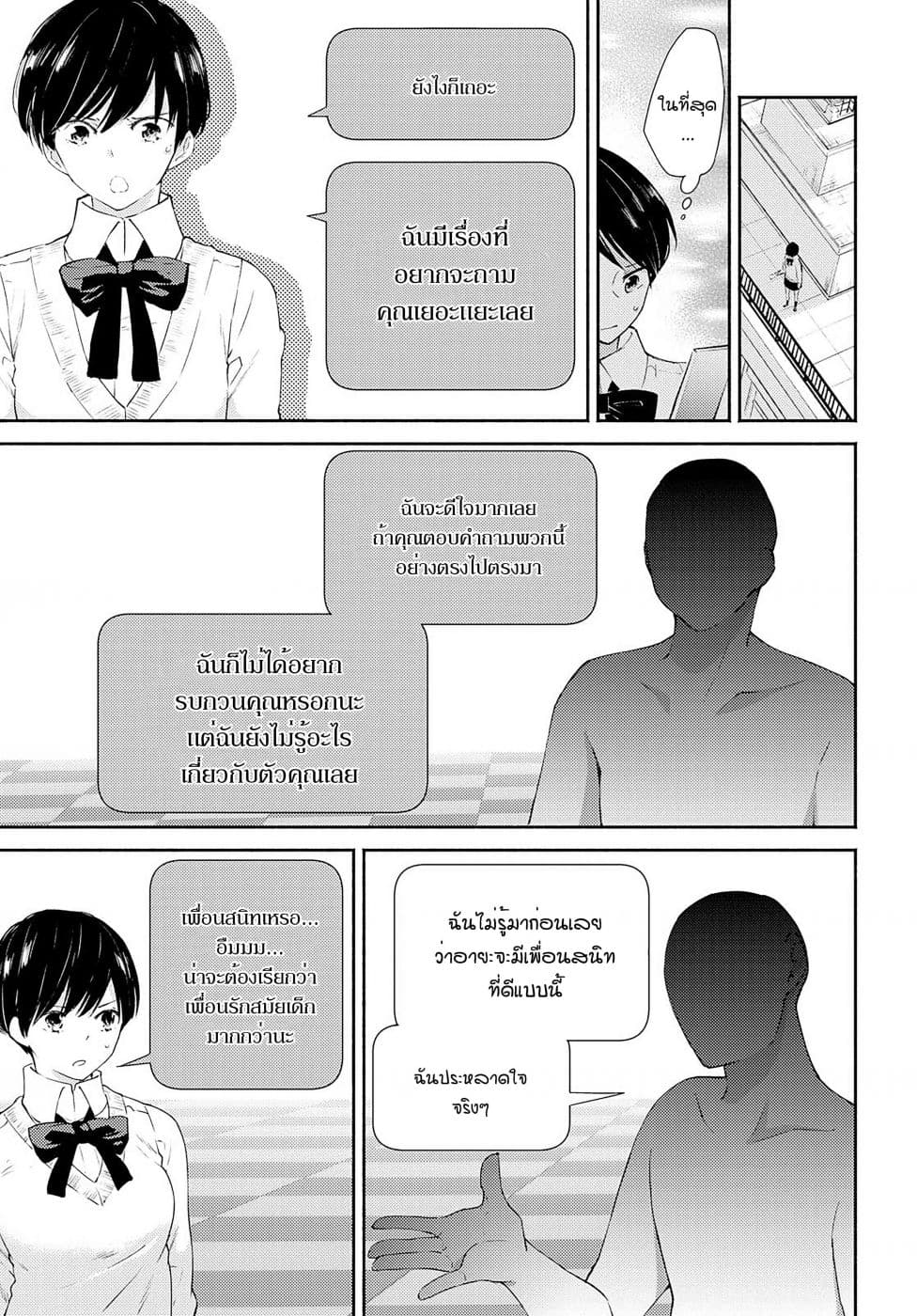 Warikitta Kankei Desukara page 8
