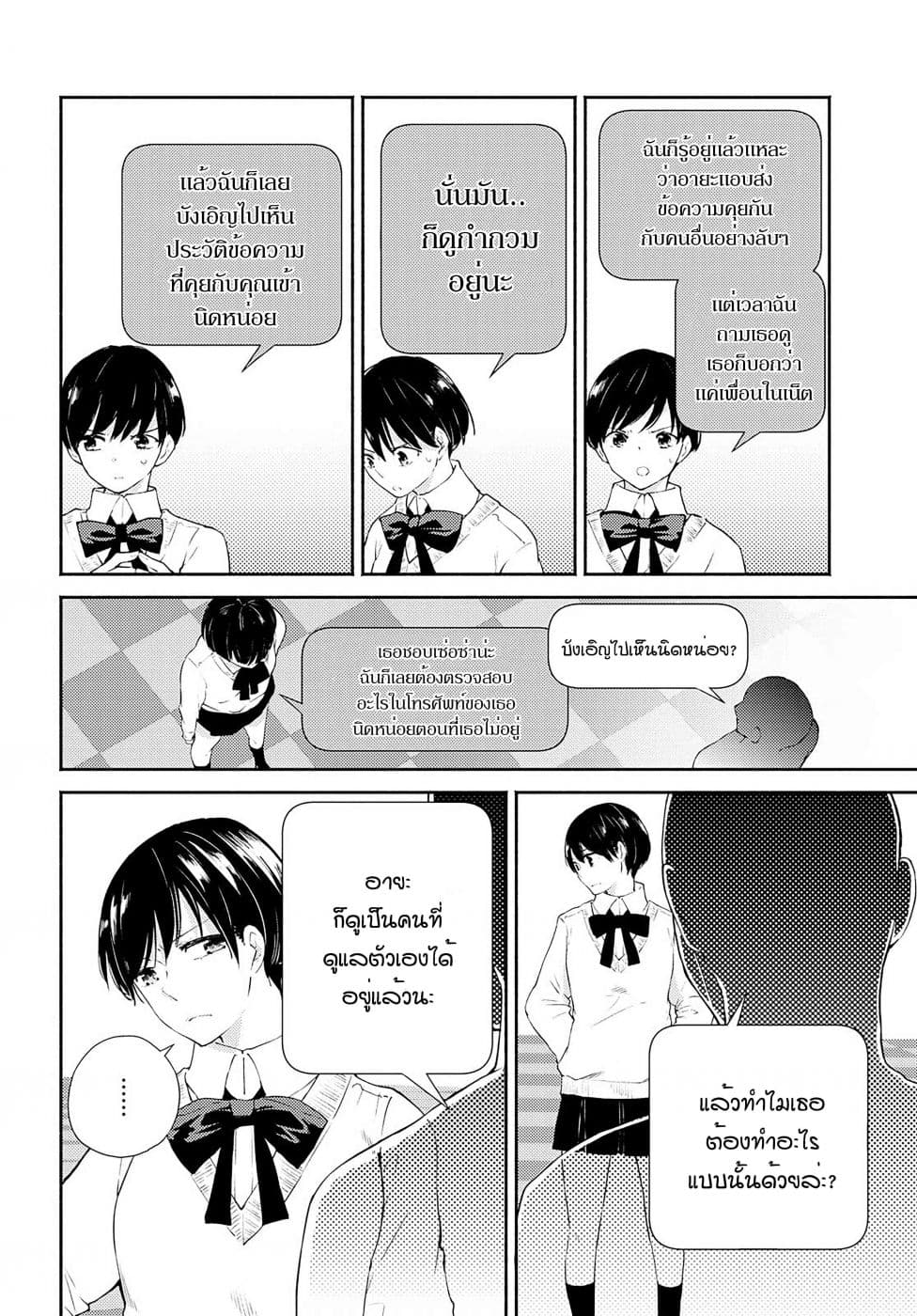 Warikitta Kankei Desukara page 9