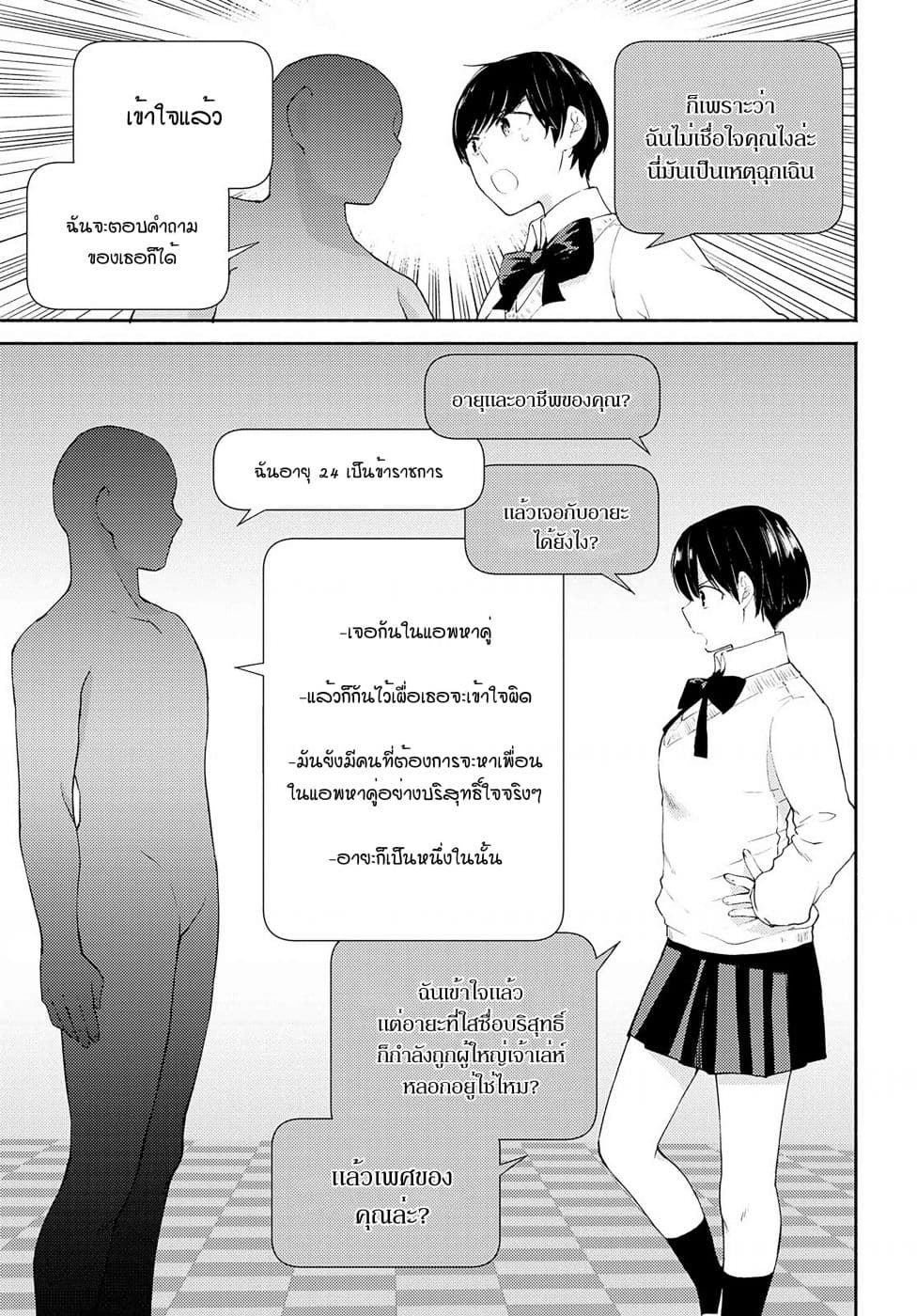 Warikitta Kankei Desukara page 10