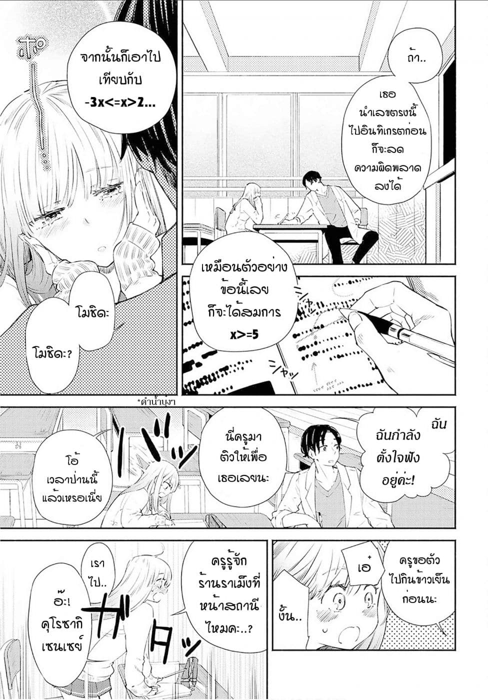 Warikitta Kankei Desukara page 1