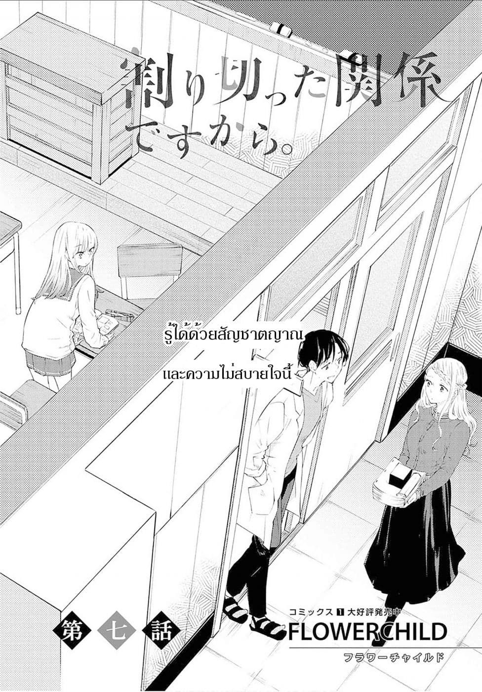 Warikitta Kankei Desukara page 2