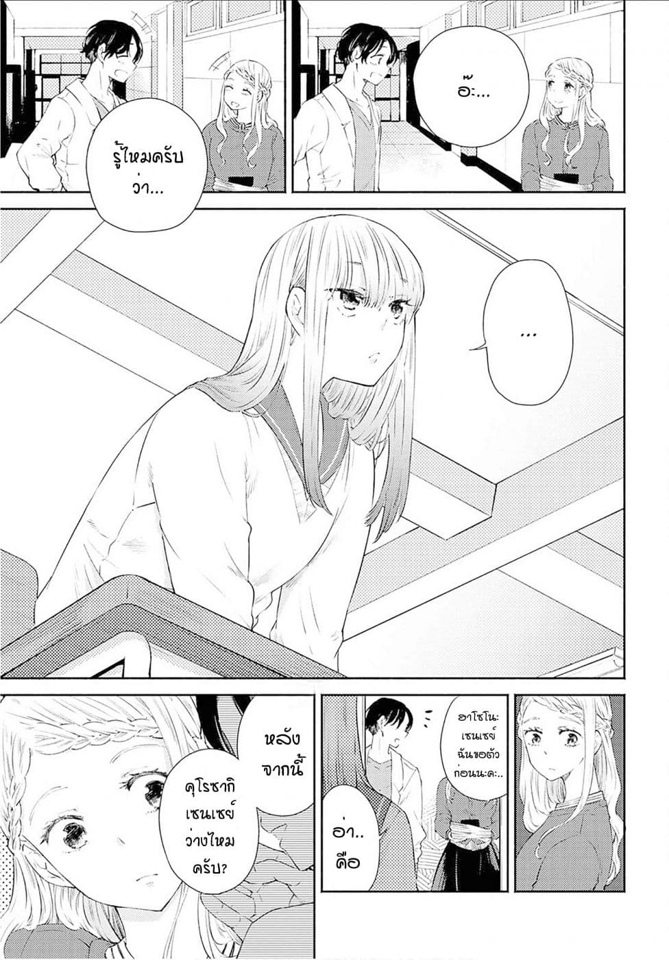 Warikitta Kankei Desukara page 3