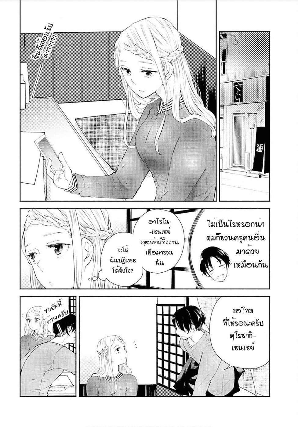 Warikitta Kankei Desukara page 4