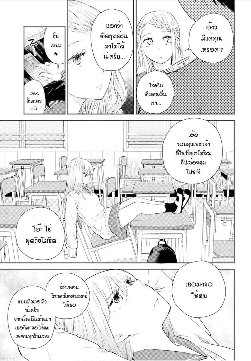 Warikitta Kankei Desukara page 5