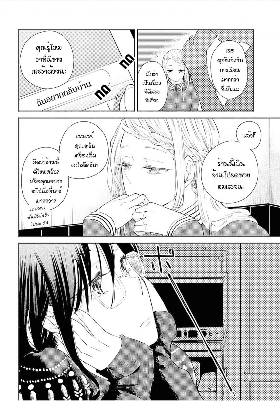 Warikitta Kankei Desukara page 6