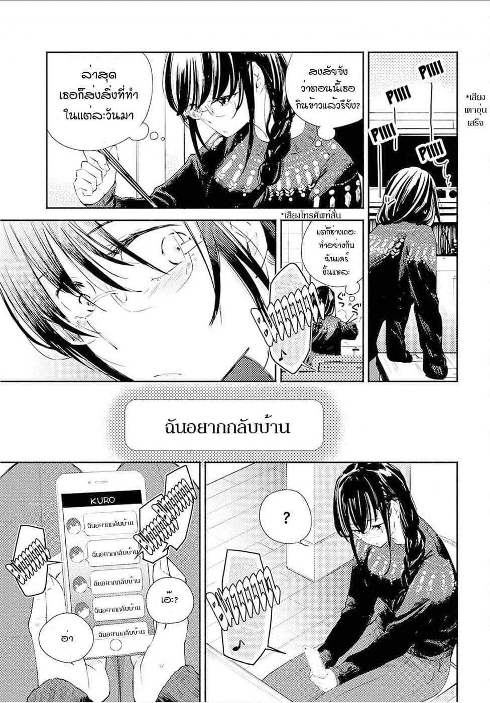 Warikitta Kankei Desukara page 7