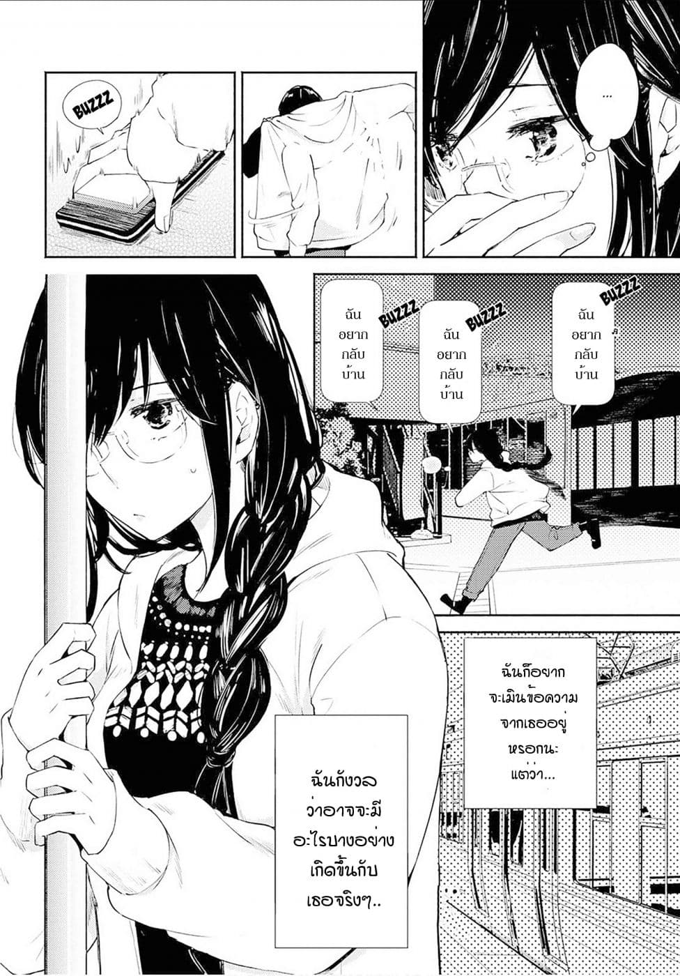 Warikitta Kankei Desukara page 8