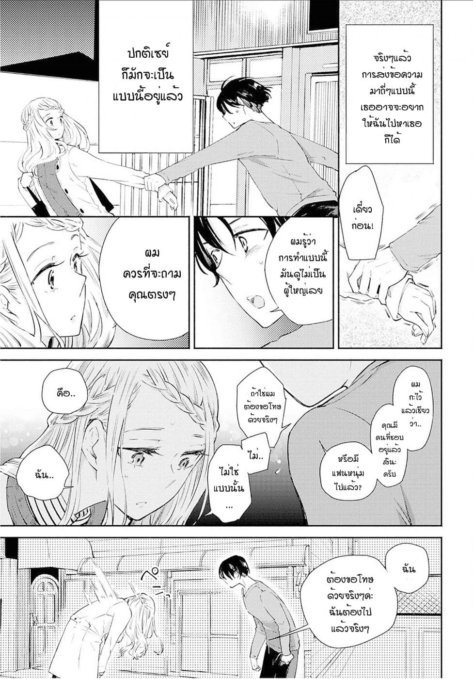 Warikitta Kankei Desukara page 9