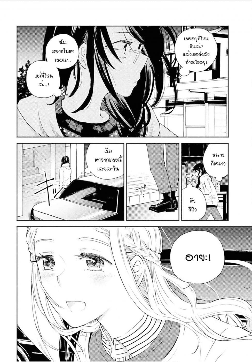 Warikitta Kankei Desukara page 10