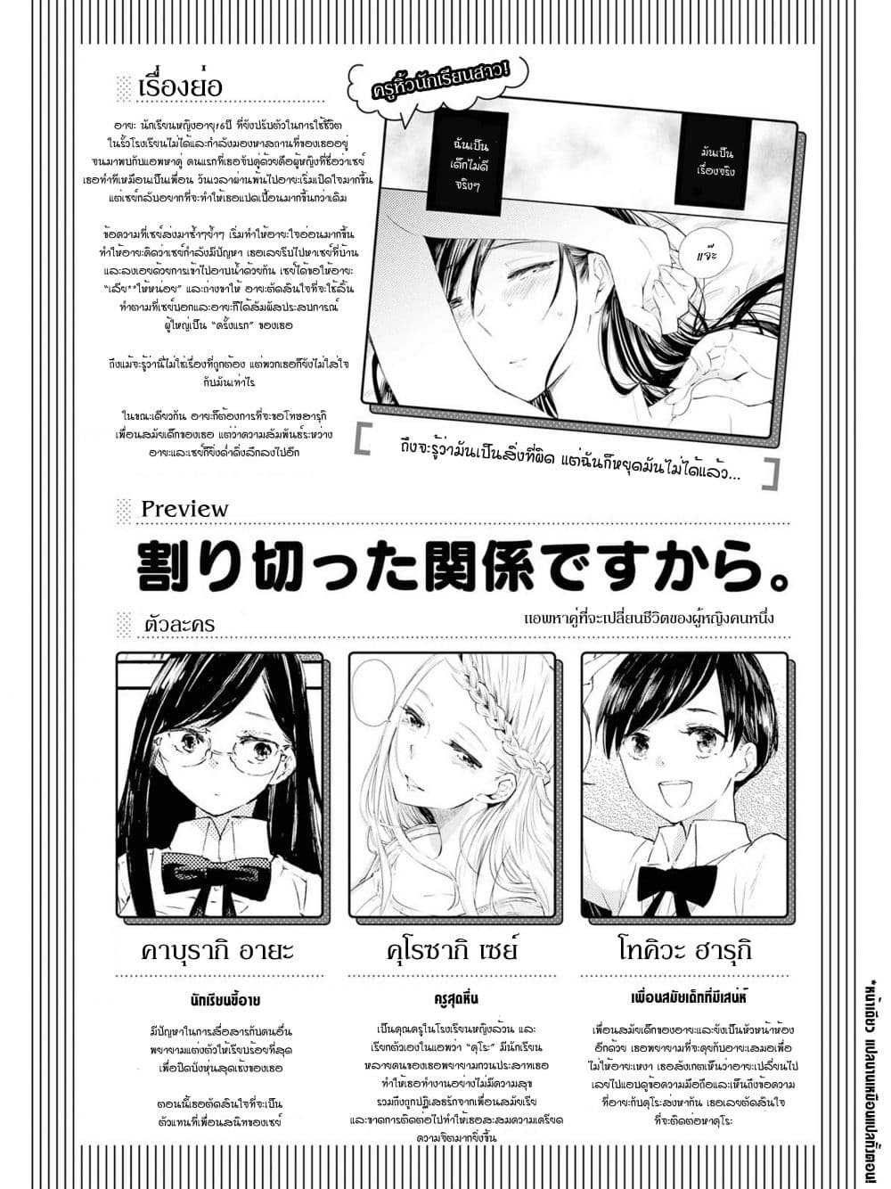 Warikitta Kankei Desukara page 1