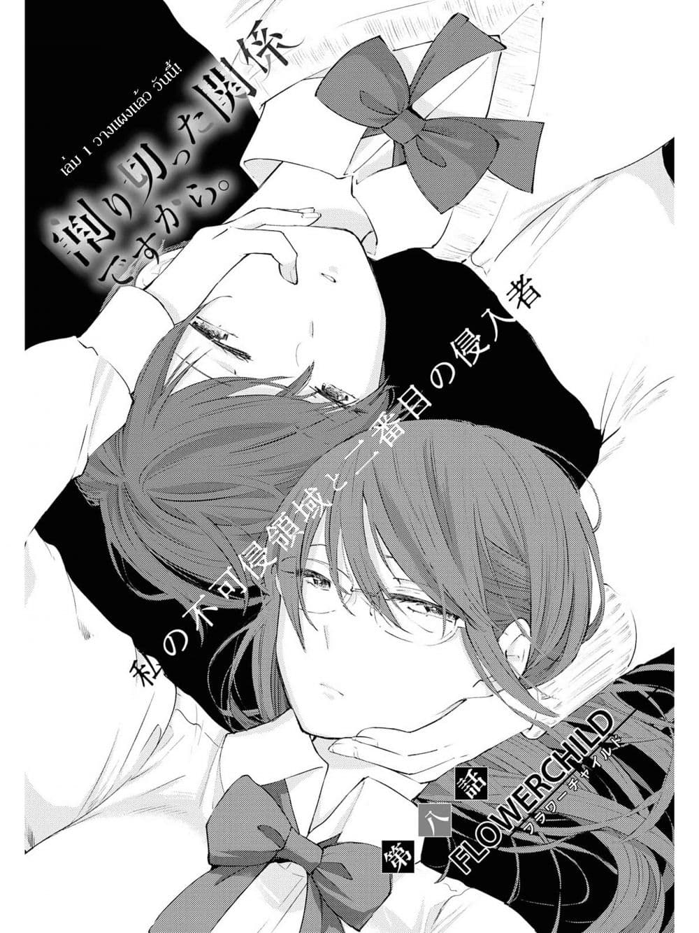 Warikitta Kankei Desukara page 2
