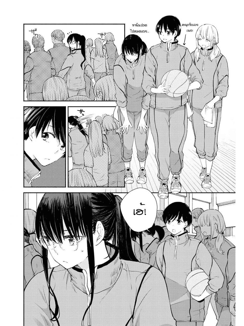Warikitta Kankei Desukara page 3