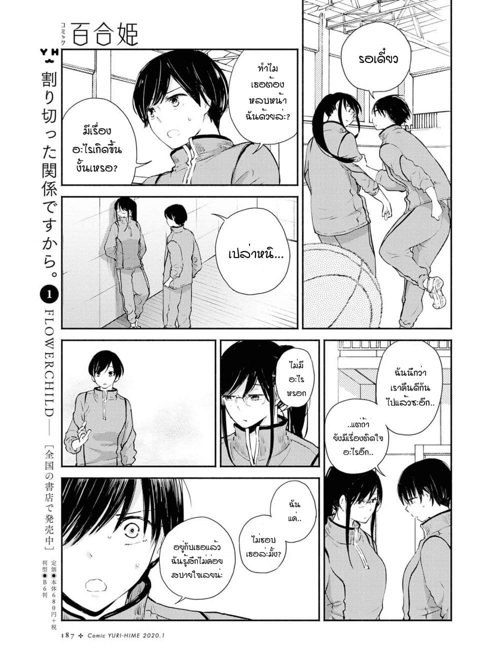 Warikitta Kankei Desukara page 4