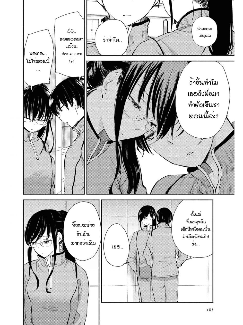 Warikitta Kankei Desukara page 5