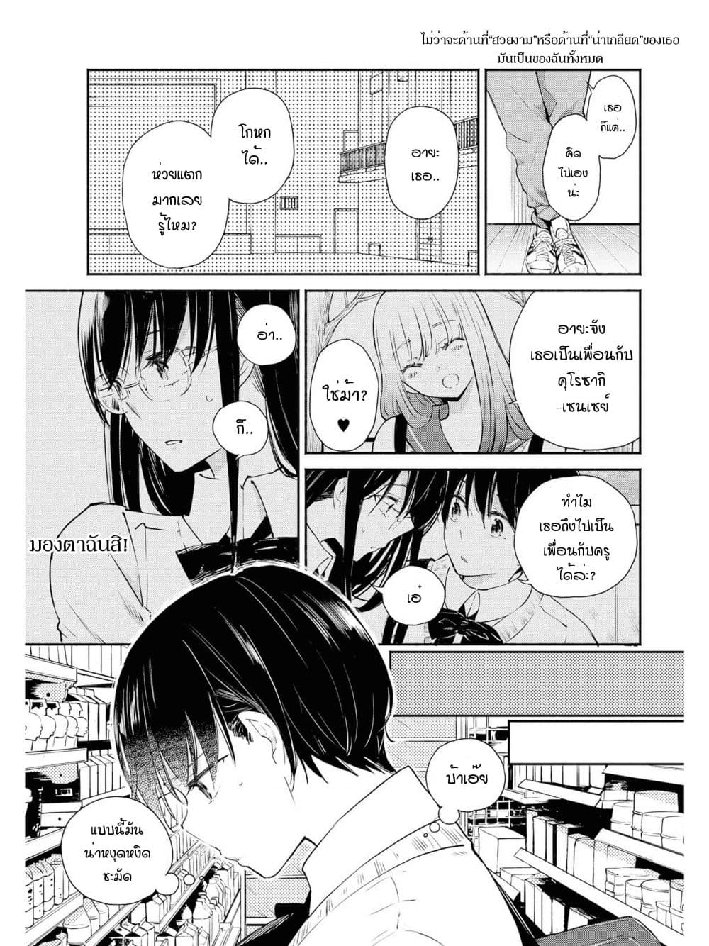 Warikitta Kankei Desukara page 6