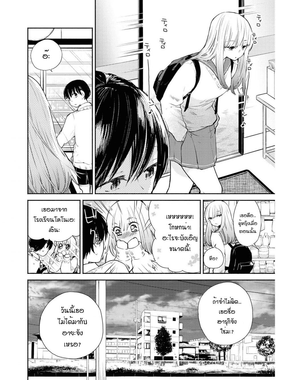 Warikitta Kankei Desukara page 7