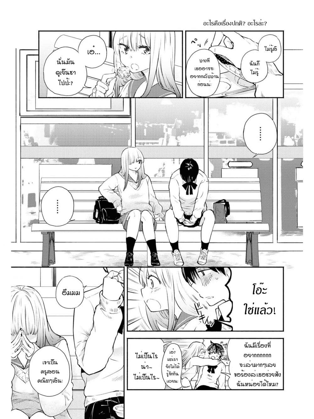 Warikitta Kankei Desukara page 8